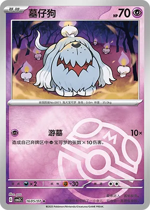 Greavard (Master Ball Pattern) 1605/07 — Gem Pack Vol. 3