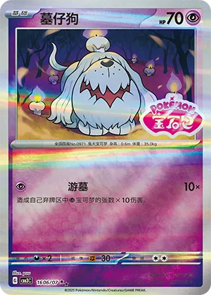 Greavard (Shiny Pattern) 1606/07 — Gem Pack Vol. 3
