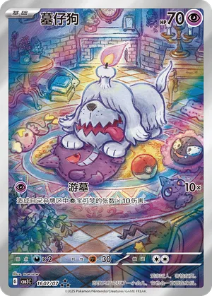 Greavard (Full Art) 1607/07 — Gem Pack Vol. 3