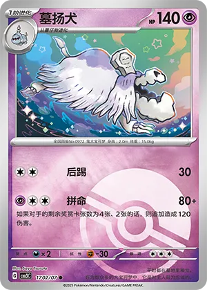Houndstone (Poke Ball Pattern) 1702/07 — Gem Pack Vol. 3