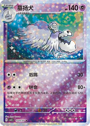 Houndstone (Stars Pattern) 1703/07 — Gem Pack Vol. 3