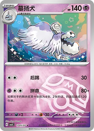 Houndstone (Master Ball Pattern) 1705/07 — Gem Pack Vol. 3