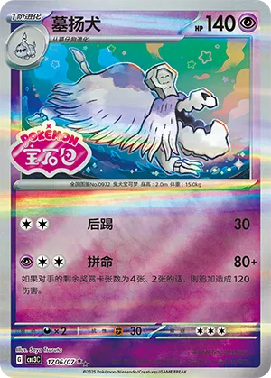 Houndstone (Shiny Pattern) 1706/07 — Gem Pack Vol. 3