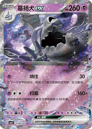 Houndstone ex 1707/07 — Gem Pack Vol. 3