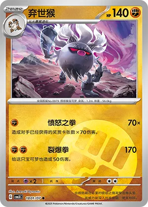 Annihilape 1801/07 — Gem Pack Vol. 3