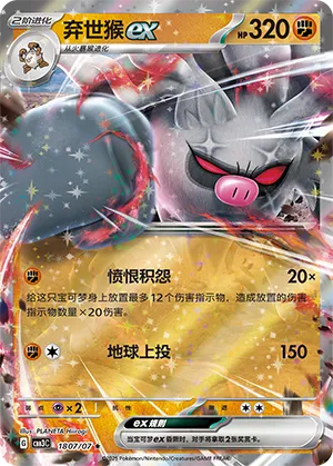 Annihilape ex 1807/07 — Gem Pack Vol. 3