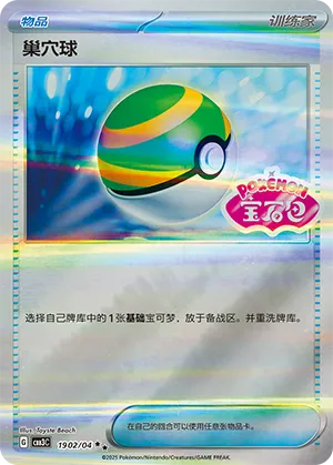 Nest Ball 1902/04 — Gem Pack Vol. 3