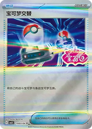 Switch 1903/04 — Gem Pack Vol. 3