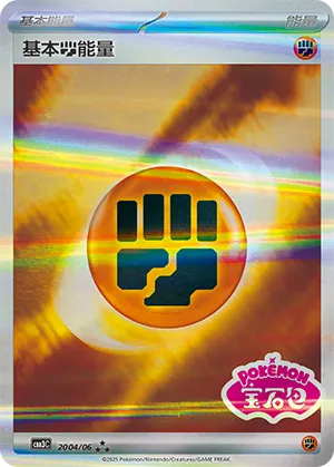 Basic Fighting Energy 2004/06 — Gem Pack Vol. 3