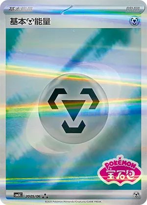 Basic Metal Energy 2005/06 — Gem Pack Vol. 3