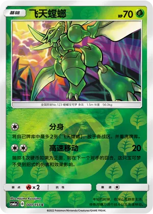 Scyther 001/151 — Storming Emergence (Radiant)