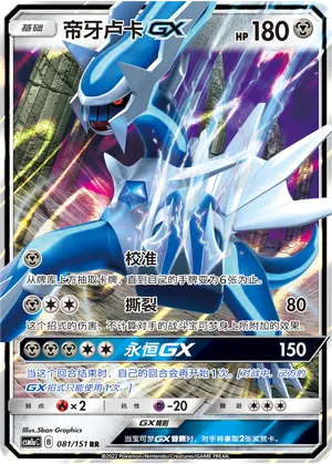 Dialga GX 081/151 — Storming Emergence (Radiant)