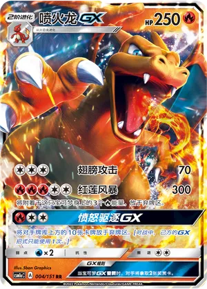 Charizard GX 004/151 — Storming Emergence (Radiant)