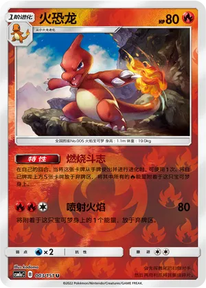 Charmeleon 003/151 — Storming Emergence (Radiant)