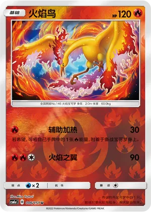 Moltres 006/151 — Storming Emergence (Radiant)