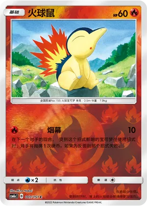 Cyndaquil 007/151 — Storming Emergence (Radiant)