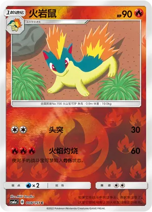 Quilava 008/151 — Storming Emergence (Radiant)