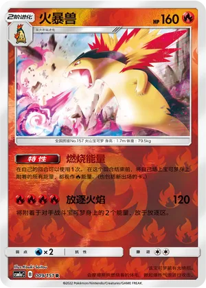 Typhlosion 009/151 — Storming Emergence (Radiant)