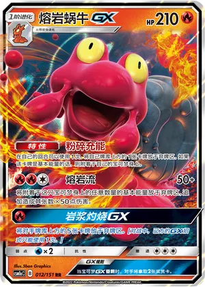 Magcargo GX 012/151 — Storming Emergence (Radiant)