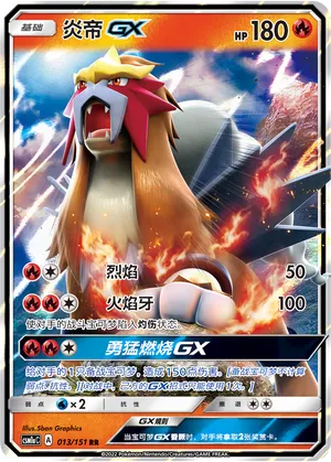 Entei GX 013/151 — Storming Emergence (Radiant)