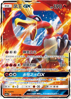 Ho-Oh GX 014/151 — Storming Emergence (Radiant)
