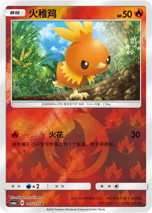 Torchic 015/151 — Storming Emergence (Radiant)