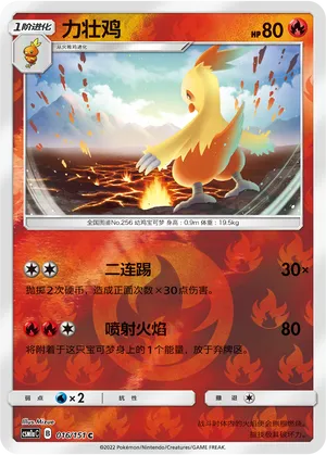Combusken 016/151 — Storming Emergence (Radiant)