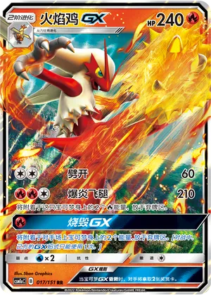 Blaziken GX 017/151 — Storming Emergence (Radiant)