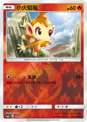 Chimchar 018/151 — Storming Emergence (Radiant)