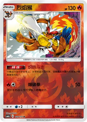 Infernape 020/151 — Storming Emergence (Radiant)