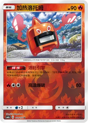 Heat Rotom 021/151 — Storming Emergence (Radiant)