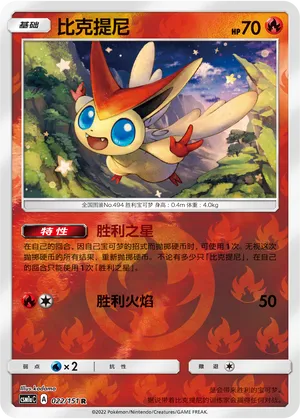 Victini 022/151 — Storming Emergence (Radiant)