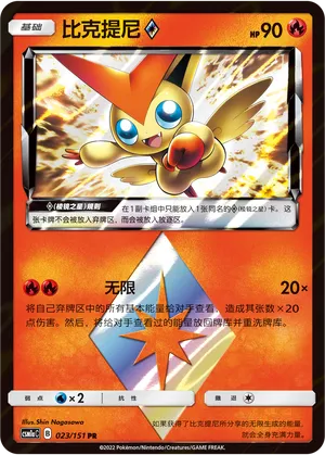 Victini 023/151 — Storming Emergence (Radiant)