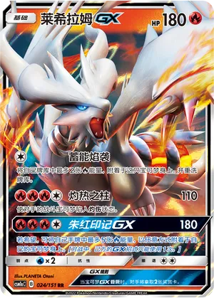 Reshiram GX 024/151 — Storming Emergence (Radiant)