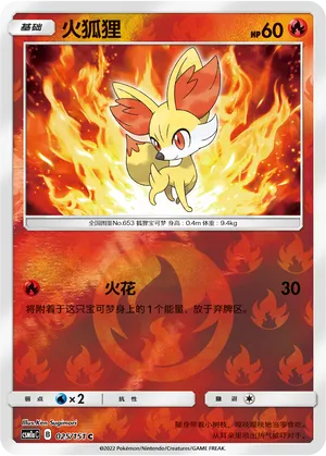 Fennekin 025/151 — Storming Emergence (Radiant)
