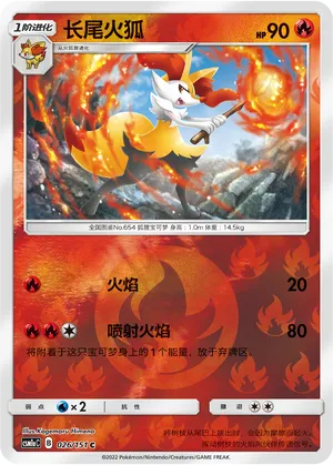 Braixen 026/151 — Storming Emergence (Radiant)