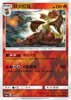 Delphox 027/151 — Storming Emergence (Radiant)