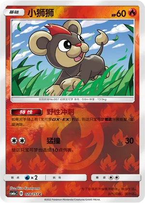 Litleo 028/151 — Storming Emergence (Radiant)