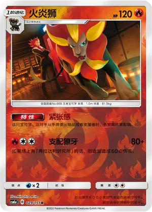 Pyroar 029/151 — Storming Emergence (Radiant)