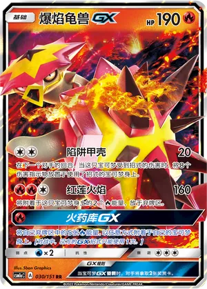 Turtonator GX 030/151 — Storming Emergence (Radiant)