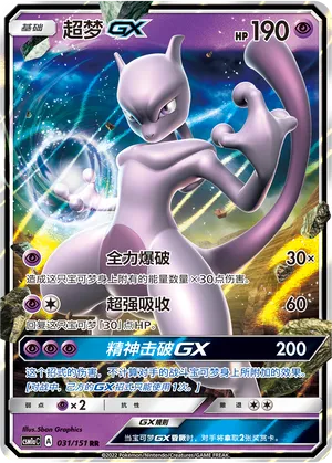 Mewtwo GX 031/151 — Storming Emergence (Radiant)