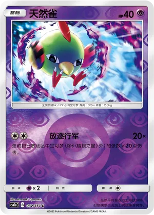 Natu 032/151 — Storming Emergence (Radiant)