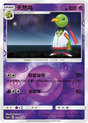 Xatu 033/151 — Storming Emergence (Radiant)