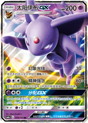 Espeon GX 034/151 — Storming Emergence (Radiant)