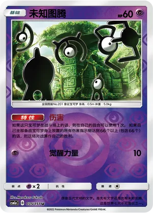 Unown 035/151 — Storming Emergence (Radiant)