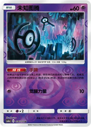 Unown 036/151 — Storming Emergence (Radiant)