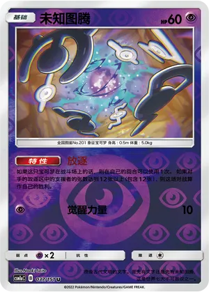 Unown 037/151 — Storming Emergence (Radiant)