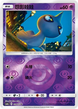 Shuppet 039/151 — Storming Emergence (Radiant)