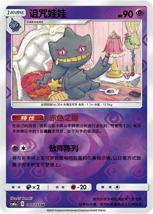 Banette 040/151 — Storming Emergence (Radiant)