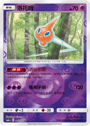 Rotom 042/151 — Storming Emergence (Radiant)